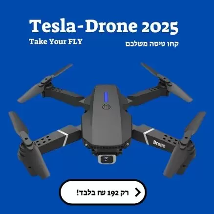 רחפן טסלה 2025